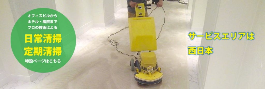 image8 2 1024x347 - 福岡で定期清掃に強い清掃業者おすすめ9選！依頼するメリットも解説