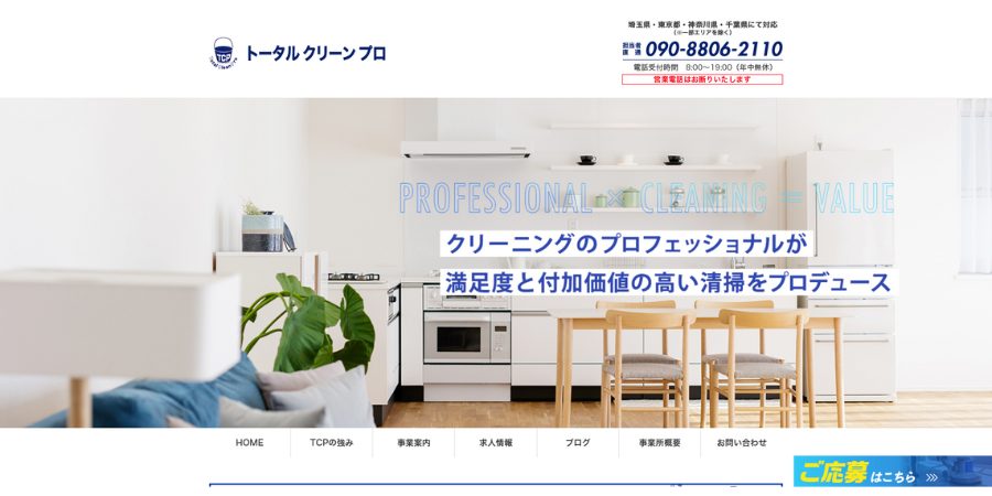 image8 3 - 【2025年最新】埼玉県で日常清掃におすすめの会社16選