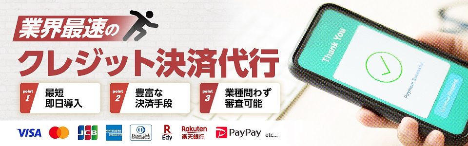 image8 - 電子マネー決済の導入におすすめの決済代行会社10選！導入費用や方法も解説