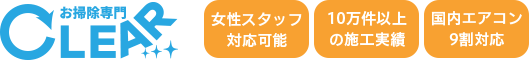 愛知でおすすめの定期清掃会社10選!必要性や相場も紹介 image8 - 愛知でおすすめの定期清掃会社10選!必要性や相場も紹介