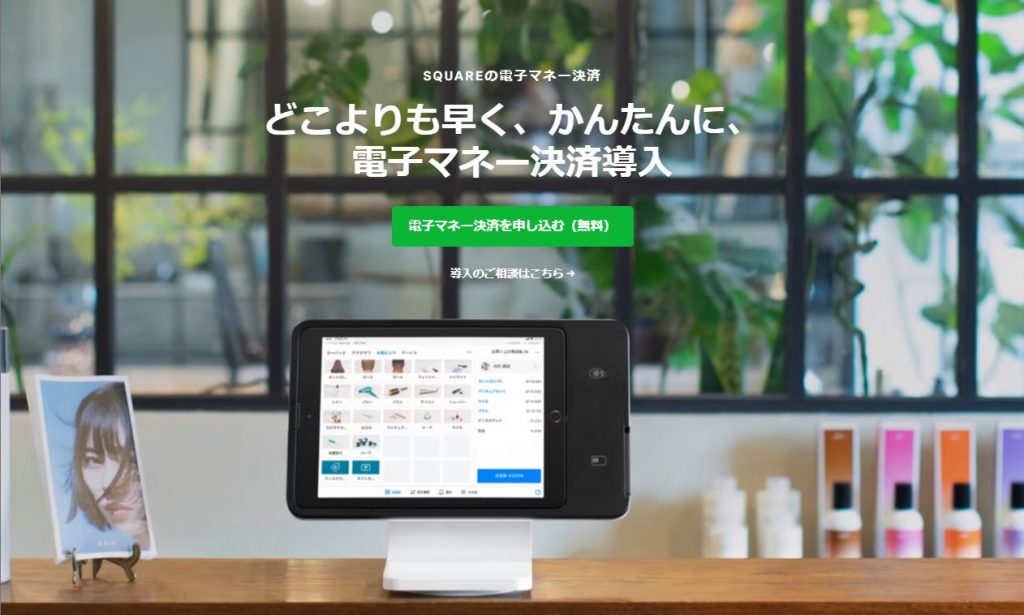 image9 1024x615 - 電子マネー決済の導入におすすめの決済代行会社10選！導入費用や方法も解説