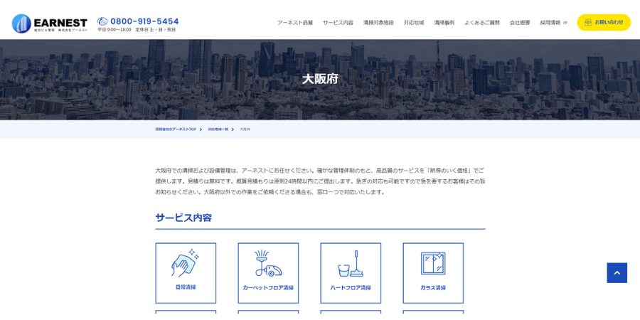 image9 3 - 【2025年最新】大阪府で日常・定期清掃におすすめの会社20選