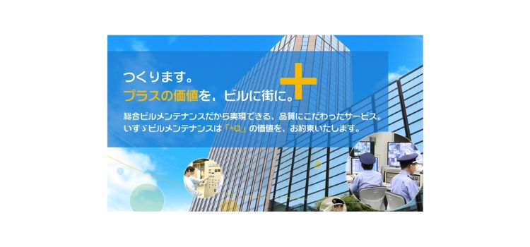 いすゞビルメンテナンス株式会社