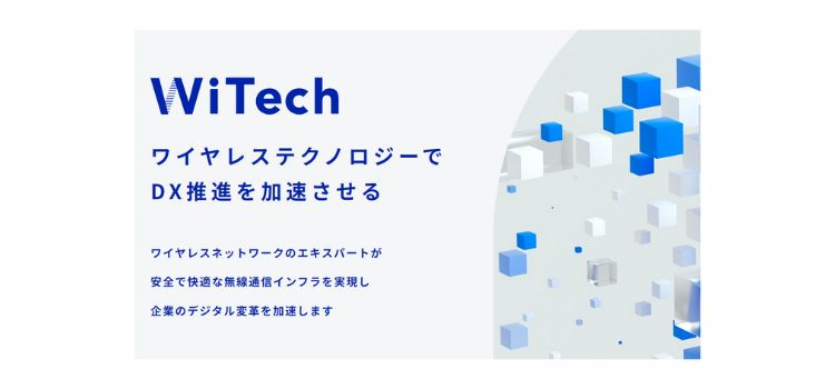 ワイテック株式会社