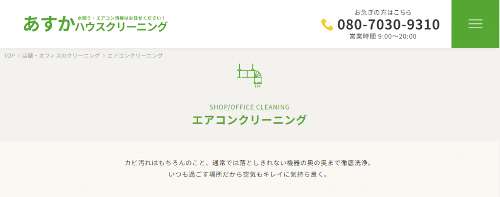 【2025年最新】業務用エアコンのクリーニング業者おすすめ10選! image1 4 1024x404 - 【2025年最新】業務用エアコンのクリーニング業者おすすめ10選!