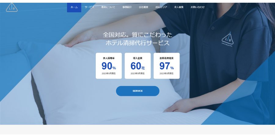 【2025年】ホテル清掃に強いおすすめの業者10選!費用相場も解説 image10 2 1 - 【2025年】ホテル清掃に強いおすすめの業者10選!費用相場も解説