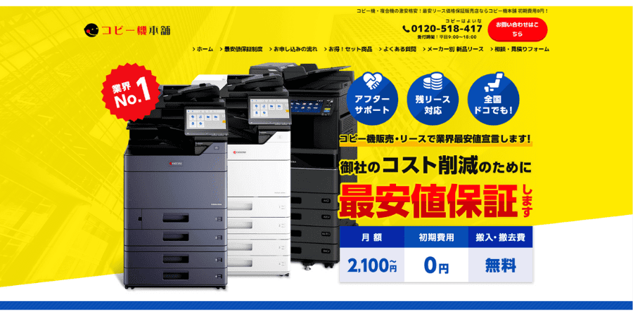 image10 - 複合機の安い機種を手に入れる方法は？おすすめの業者10社も紹介