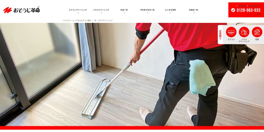 image12 2 - 【2025年】床清掃でおすすめの業者12選！選び方のポイントも解説