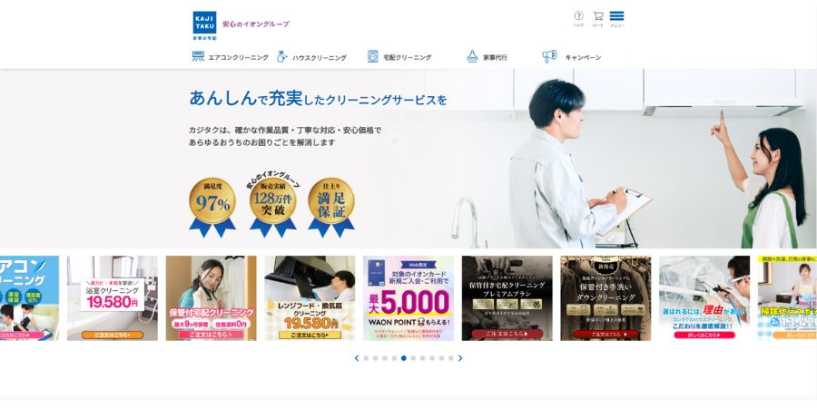 image12 3 - 【2025年】トイレ清掃が得意なおすすめ業者14選