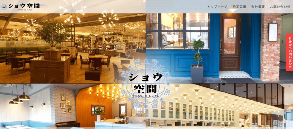 image14 2 2 1024x451 - 京都の店舗デザイン会社おすすめ15選！選び方のコツや費用相場も解説