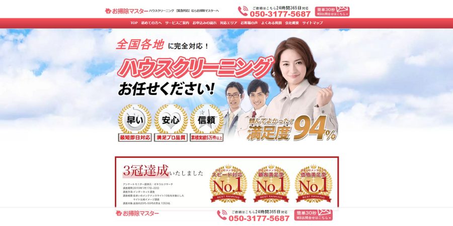 image14 2 - 【2025年】トイレ清掃が得意なおすすめ業者14選