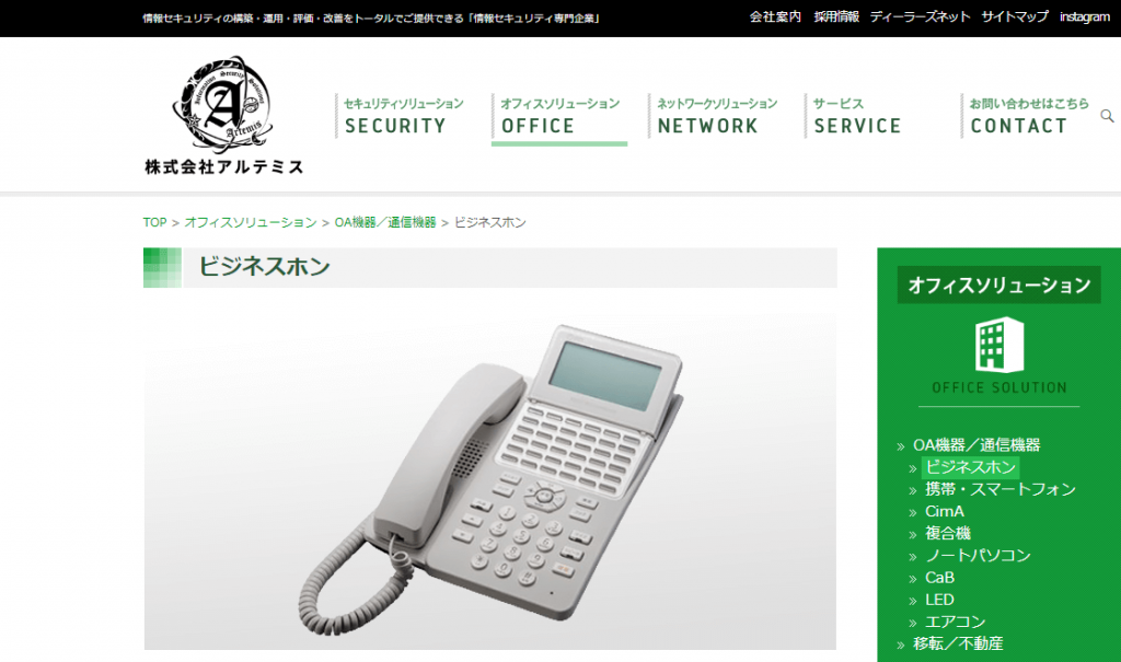 image15 1024x605 - 格安ビジネスフォン導入ガイド！おすすめ販売業者15選も紹介