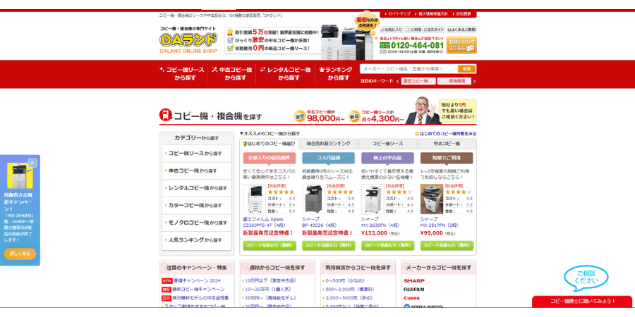 image2 1 - 複合機の安い機種を手に入れる方法は？おすすめの業者10社も紹介