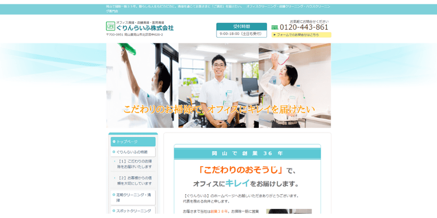 image2 2 - 格安でオフィス清掃を依頼できるおすすめの業者12選！費用相場も解説