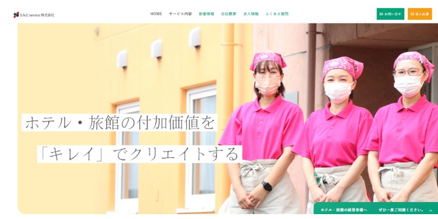 【2025年】ホテル清掃に強いおすすめの業者10選!費用相場も解説 image2 3 - 【2025年】ホテル清掃に強いおすすめの業者10選!費用相場も解説