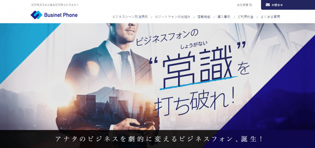image2 6 1024x482 - 格安ビジネスフォン導入ガイド！おすすめ販売業者15選も紹介