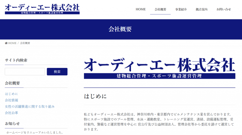 image4 7 1024x572 - オフィスビルの貯水槽清掃におすすめの清掃業者10選！依頼する際のポイントも解説