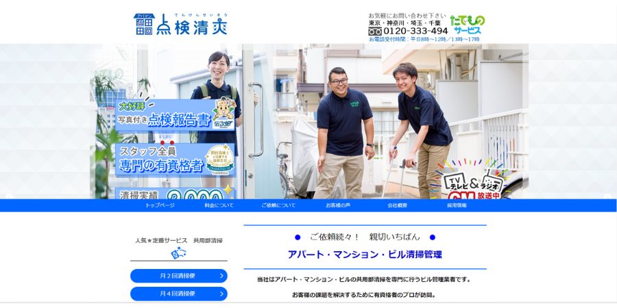 image5 1 2 - 【2025年】アパートでの日常・定期清掃におすすめの業者14選