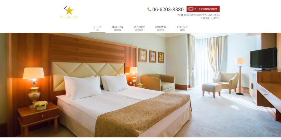 【2025年】ホテル清掃に強いおすすめの業者10選!費用相場も解説 image5 3 - 【2025年】ホテル清掃に強いおすすめの業者10選!費用相場も解説