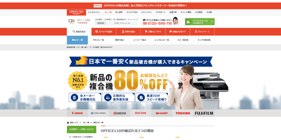 image6 2 - 複合機の安い機種を手に入れる方法は？おすすめの業者10社も紹介