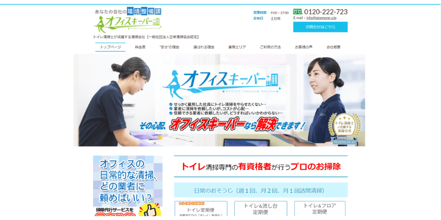 image6 3 - 格安でオフィス清掃を依頼できるおすすめの業者12選！費用相場も解説