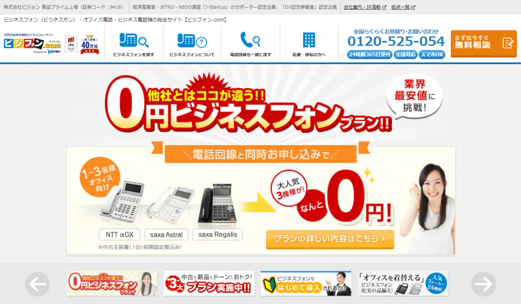 image6 6 1024x597 - 格安ビジネスフォン導入ガイド！おすすめ販売業者15選も紹介