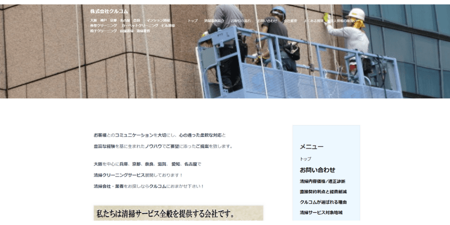 image7 1 - 格安でオフィス清掃を依頼できるおすすめの業者12選！費用相場も解説