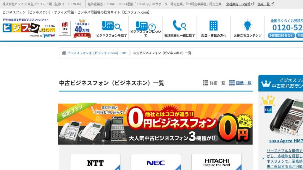 image7 2 4 1024x576 - 大阪府でリース契約に対応できるおすすめビジネスホン業者15社それぞれの強み