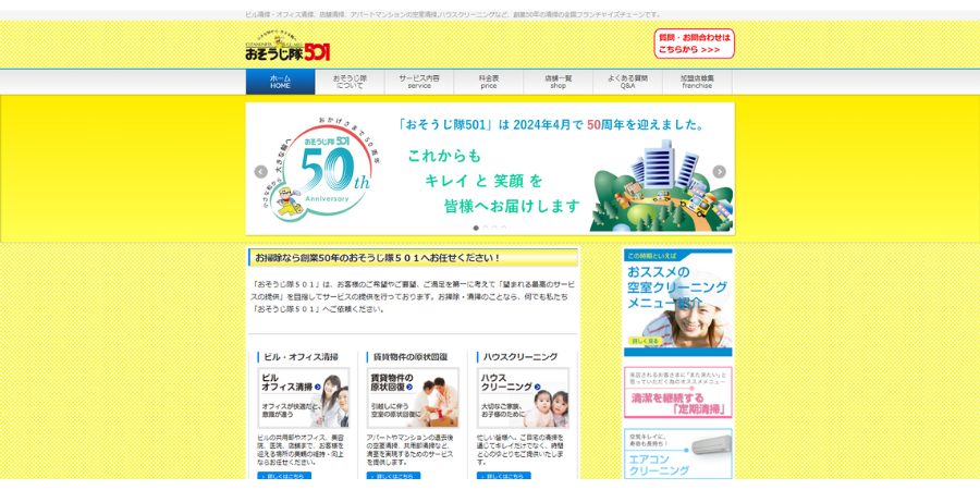 image7 2 - 【2025年】床清掃でおすすめの業者12選！選び方のポイントも解説