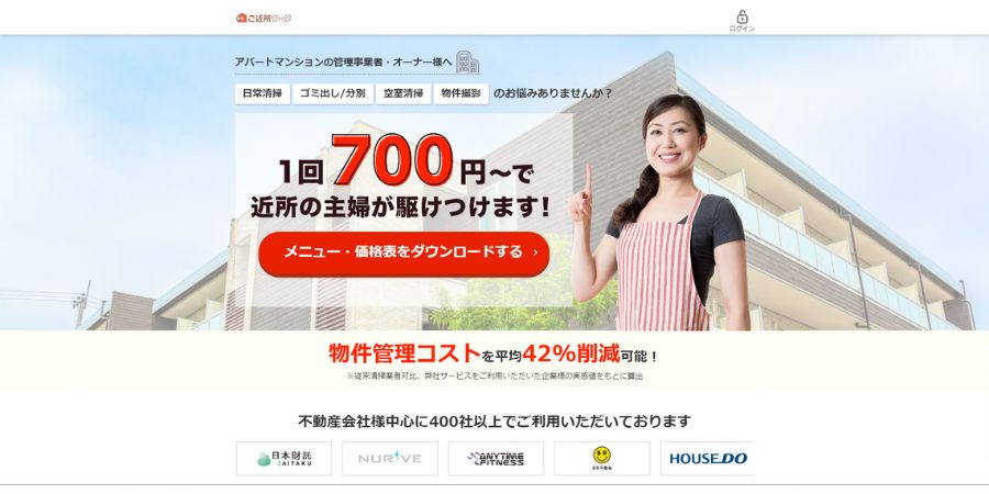 image7 4 - 【2025年】アパートでの日常・定期清掃におすすめの業者14選