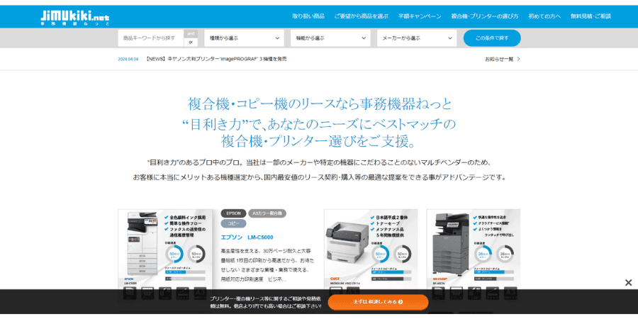 image7 - 複合機の安い機種を手に入れる方法は？おすすめの業者10社も紹介