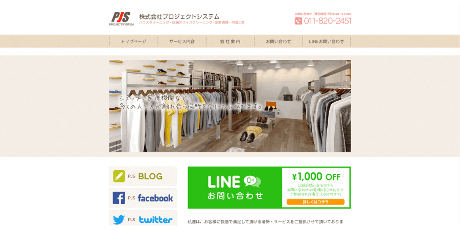 image8 1 - 格安でオフィス清掃を依頼できるおすすめの業者12選！費用相場も解説