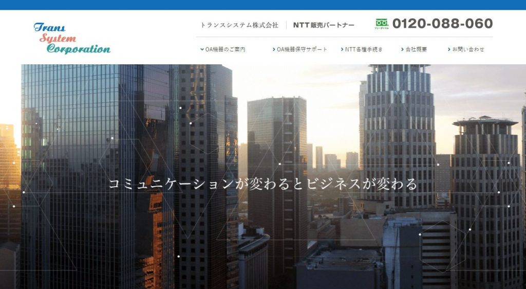 image8 2 8 1024x562 - 格安ビジネスフォン導入ガイド！おすすめ販売業者15選も紹介