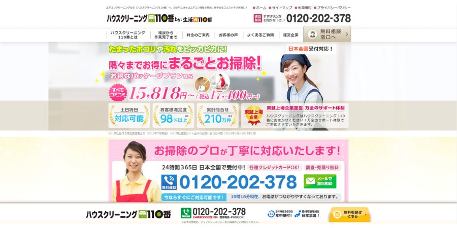 image8 3 - 【2025年】トイレ清掃が得意なおすすめ業者14選