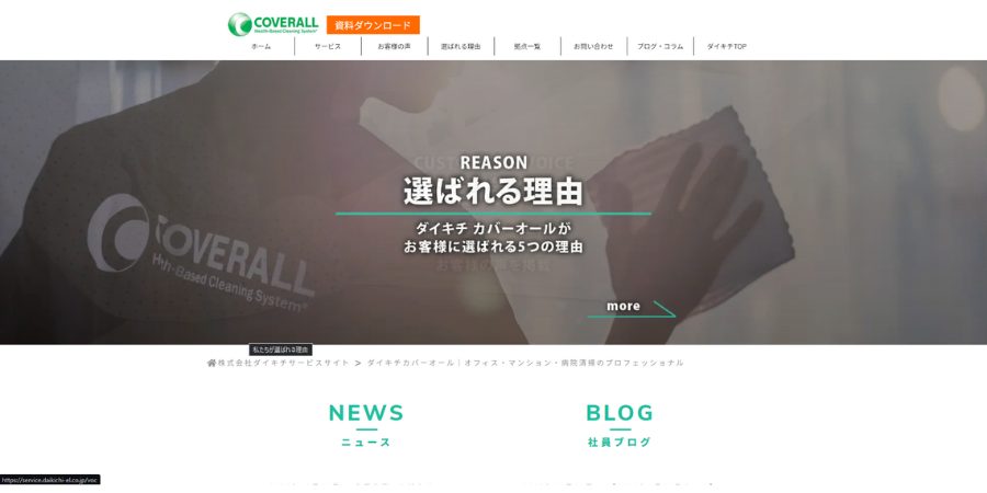 image8 4 - 【2025年】アパートでの日常・定期清掃におすすめの業者14選