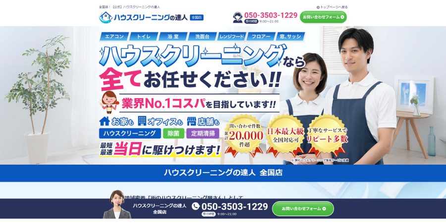 image9 1 1 - 【2025年】床清掃でおすすめの業者12選！選び方のポイントも解説