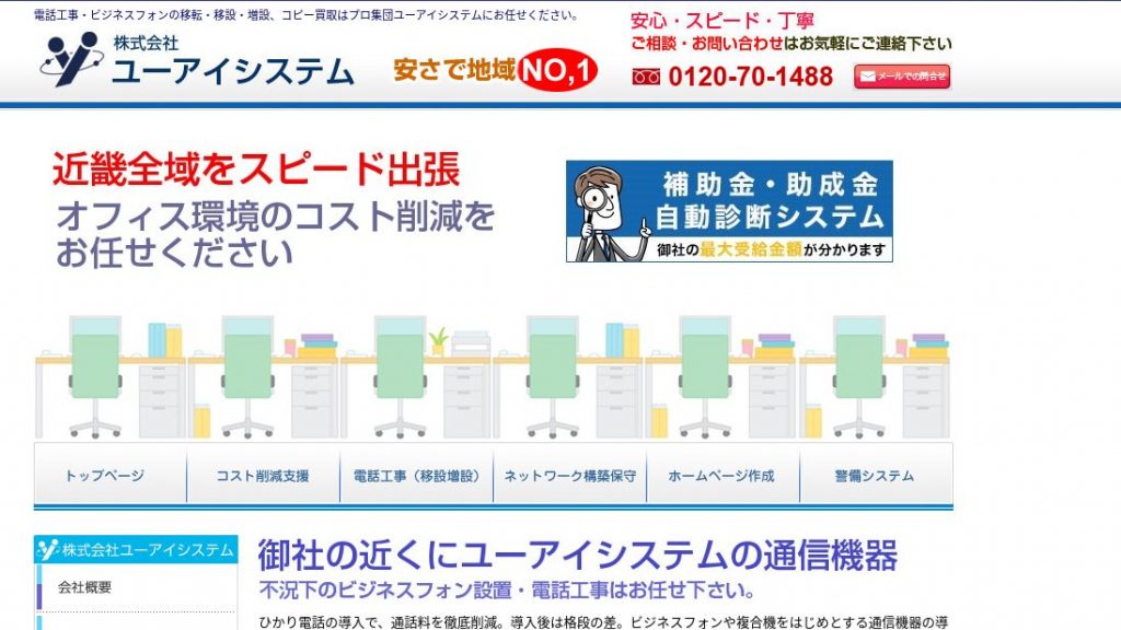 image9 3 3 1024x576 - 京都府でリース契約に対応できるおすすめビジネスホン業者15社それぞれの強み