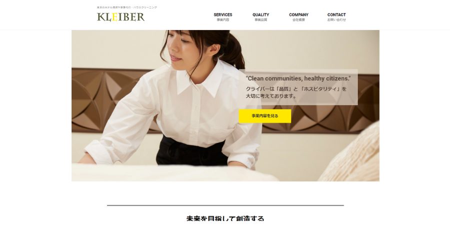 【2025年】ホテル清掃に強いおすすめの業者10選!費用相場も解説 image9 3 - 【2025年】ホテル清掃に強いおすすめの業者10選!費用相場も解説