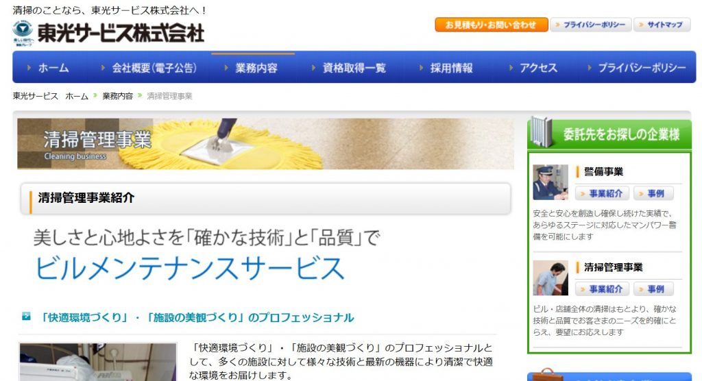 image1 1024x556 - クリニック向け清掃業者おすすめ10選！業者選びのポイントも解説