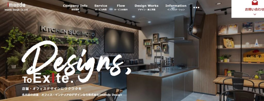 飲食店の店舗デザインにおすすめの会社10選!失敗しないコツも解説 image11 7 1024x393 - 飲食店の店舗デザインにおすすめの会社10選!失敗しないコツも解説