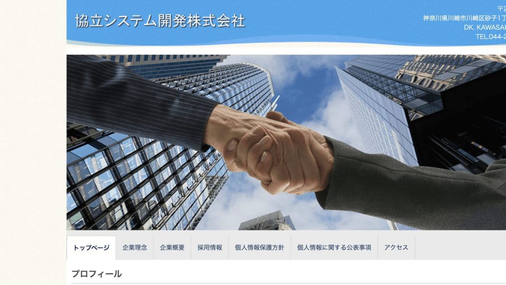 image16 1 1024x576 - 神奈川県のおすすめシステム開発会社20選をエリア別に紹介