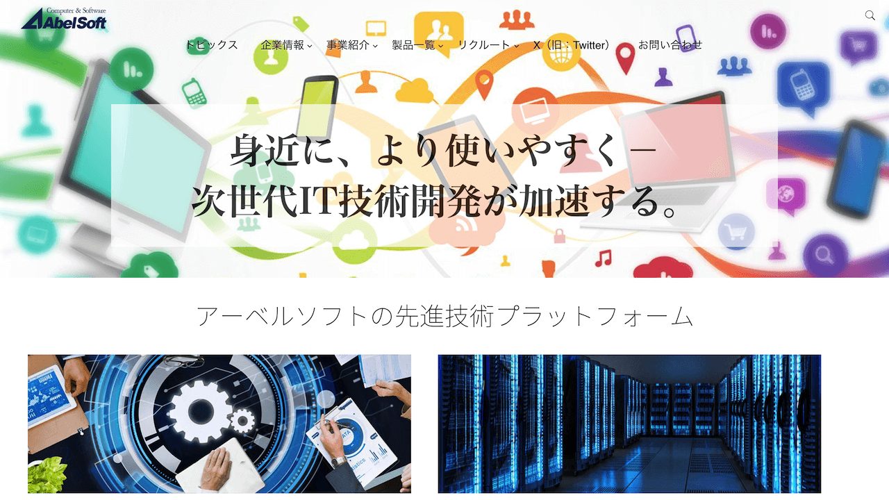 埼玉県のおすすめシステム開発会社20選!業者選びのポイントも紹介 image17 2 - 埼玉県のおすすめシステム開発会社20選!業者選びのポイントも紹介