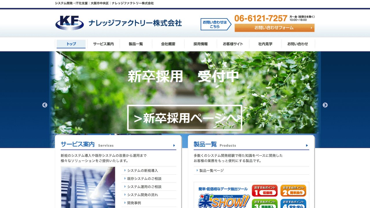 image17 4 - 大阪のシステム開発会社おすすめ20選！依頼する際のポイントも解説