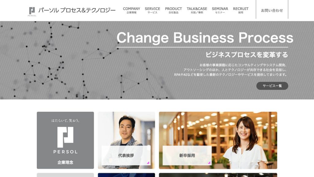 image19 1024x576 - 【一覧表有り】システム開発会社おすすめ20選！業者選びのポイントも紹介