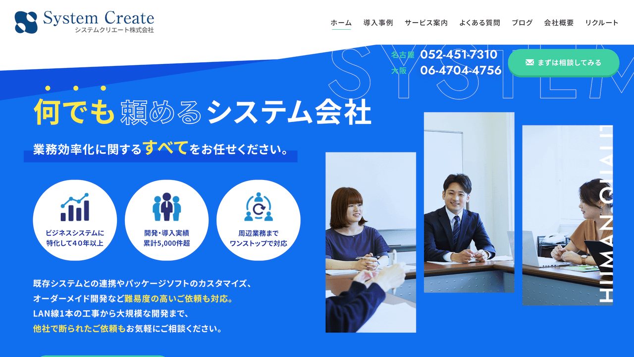 image19 3 - 名古屋のおすすめシステム開発会社20選！各社の特徴と費用相場も紹介