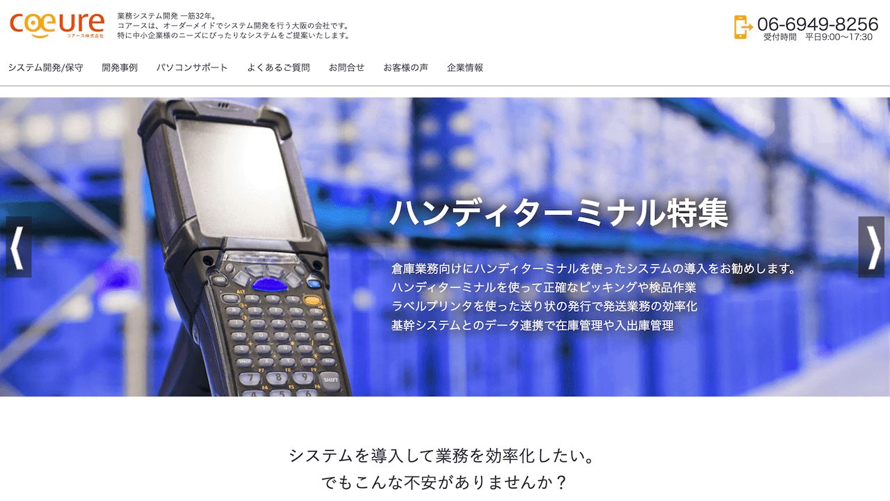 image2 2 4 - 大阪のシステム開発会社おすすめ20選！依頼する際のポイントも解説