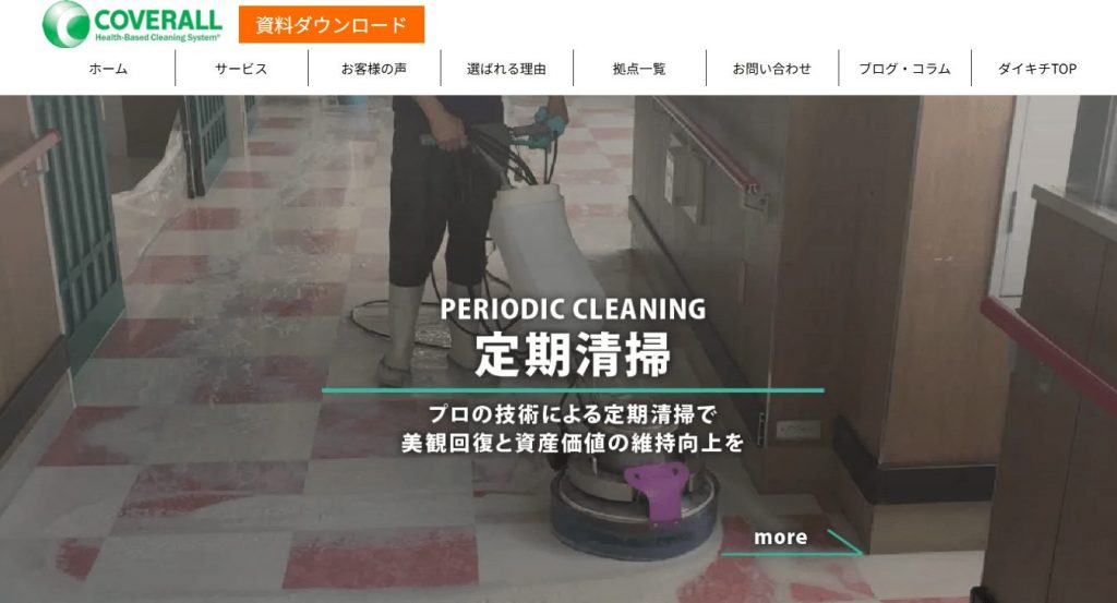 image3 1024x553 - クリニック向け清掃業者おすすめ10選！業者選びのポイントも解説
