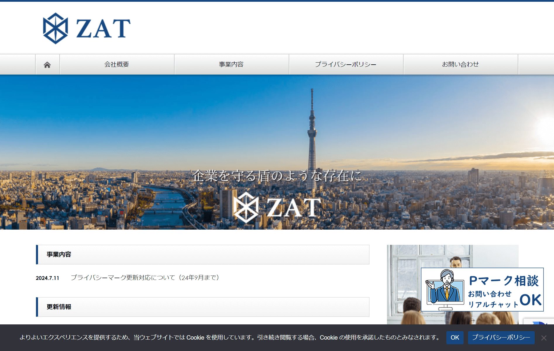 image4 1 - 福岡県でPマークの取得コンサルができるおすすめ業者8社それぞれの強み