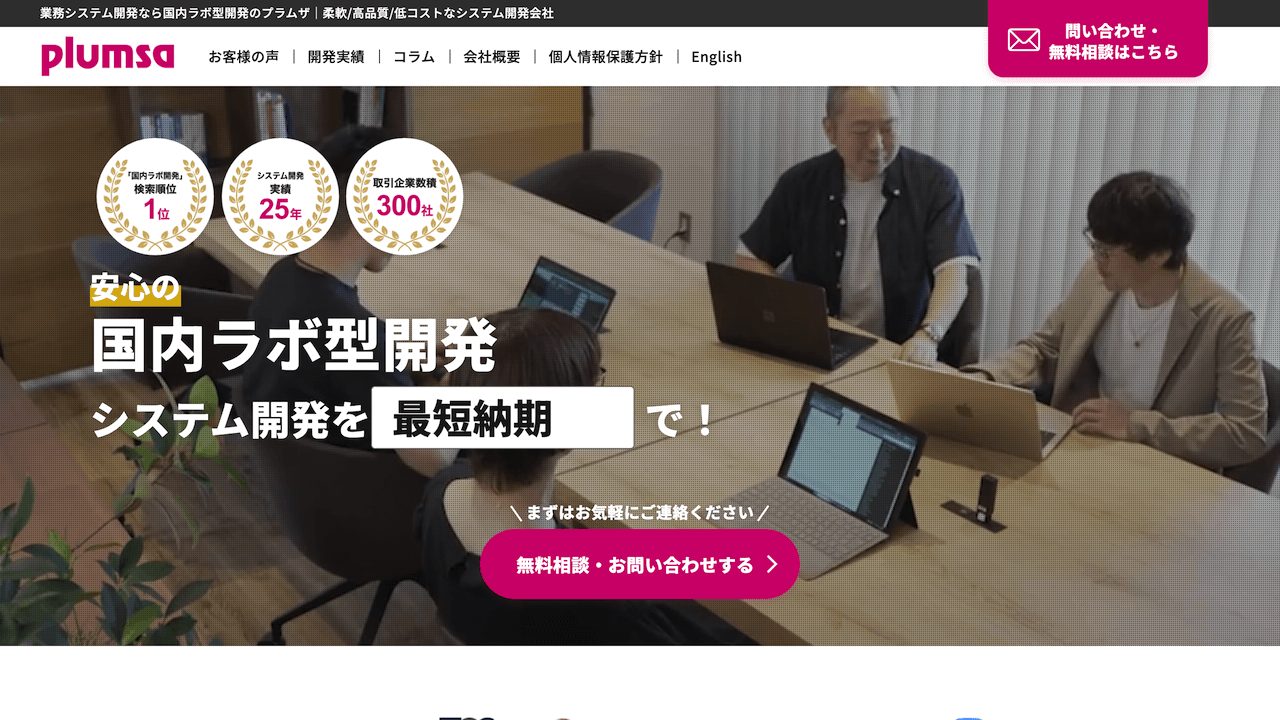 image5 1 6 - 発注価格が安いシステム開発会社おすすめ10選！優良業者を見つけるコツも紹介