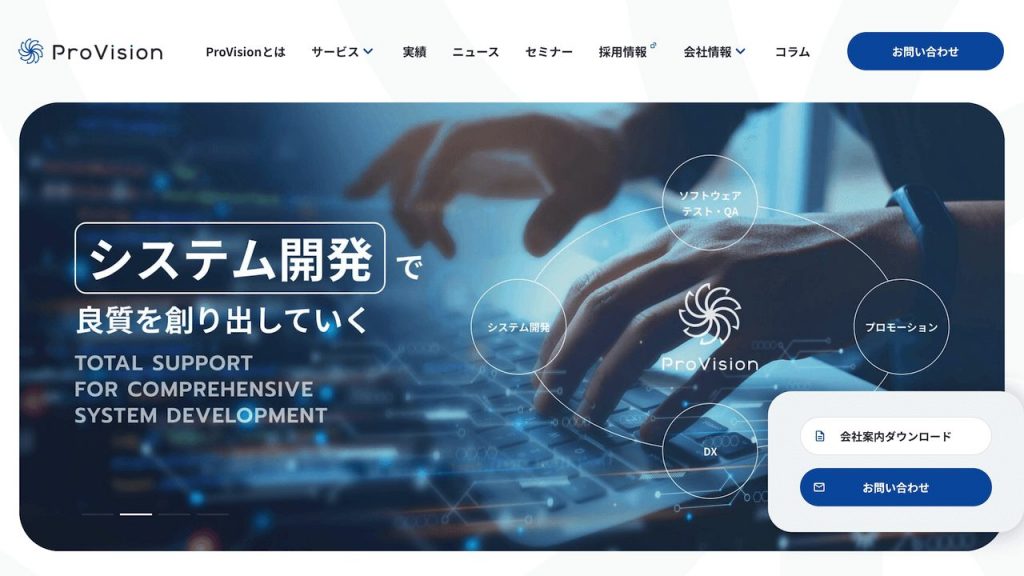 image8 1 1 1024x576 - 神奈川県のおすすめシステム開発会社20選をエリア別に紹介